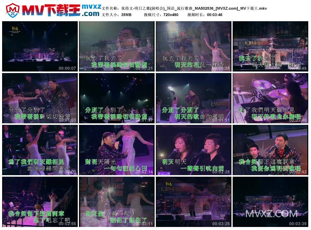 张伟文-明日之歌(演唱会)_国语_流行歌曲_MA502536